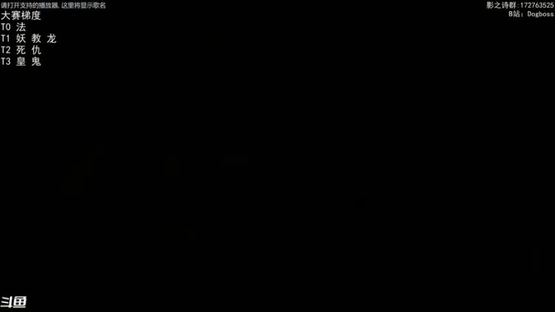 【2021-09-20 19点场】Dogboss：周六 激情不减的大赛。 826731