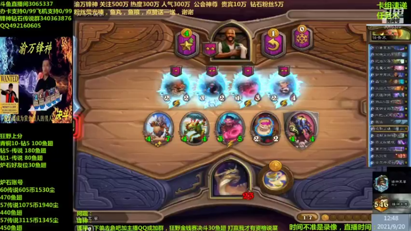 【2021-09-20 12点场】渝万锋神：渝万锋神至尊炉石传说3065337直播间