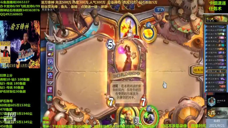 【2021-09-21 04点场】渝万锋神：渝万锋神至尊炉石传说3065337直播间
