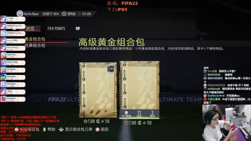 【2021-09-21 02点场】LOT29：FIFA22抢先不限时PS5