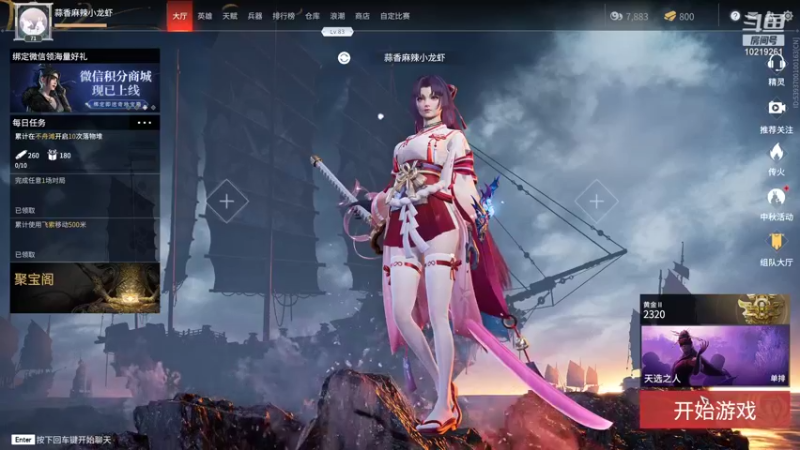 【永劫无间】德玛西亚丶小龙虾的精彩时刻 20210921 14点场