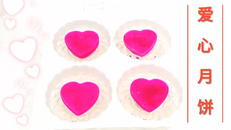 爱心_燕菜果冻月饼食谱 《田园糕点 中西甜点》记得关注哦