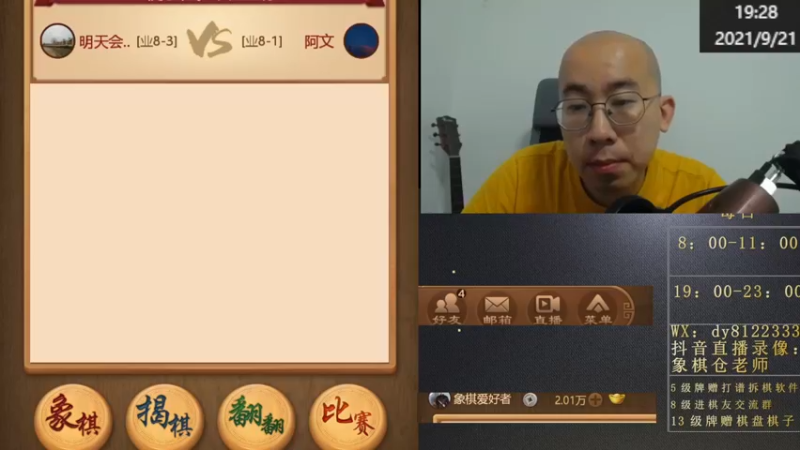 9月21日晚上直播