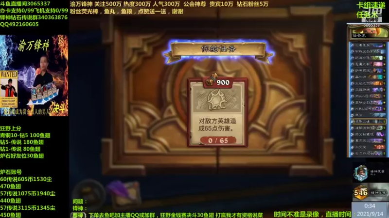 【2021-09-14 00点场】渝万锋神：渝万锋神至尊炉石传说3065337直播间