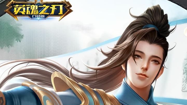 英魂之刃手游李白