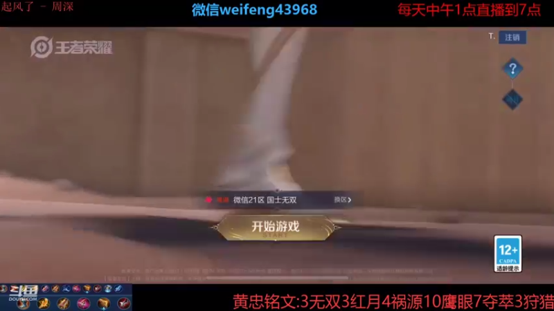 【2021-09-21 12点场】第一微风：国服黄忠中秋快乐阿!