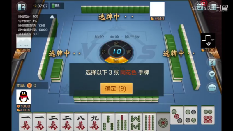 欢乐麻将 血流麻将 8 换三张精彩对局