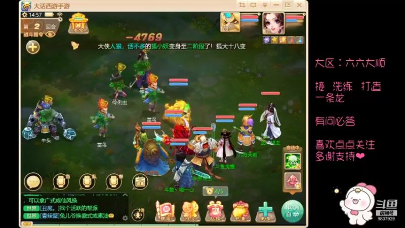 【2021-09-21 14点场】甜心兔酱：游戏：大话西游手游六六大顺