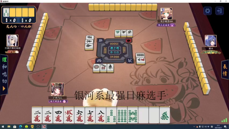 【2021-09-21 02点场】sakira丶hao：冲个分~~~