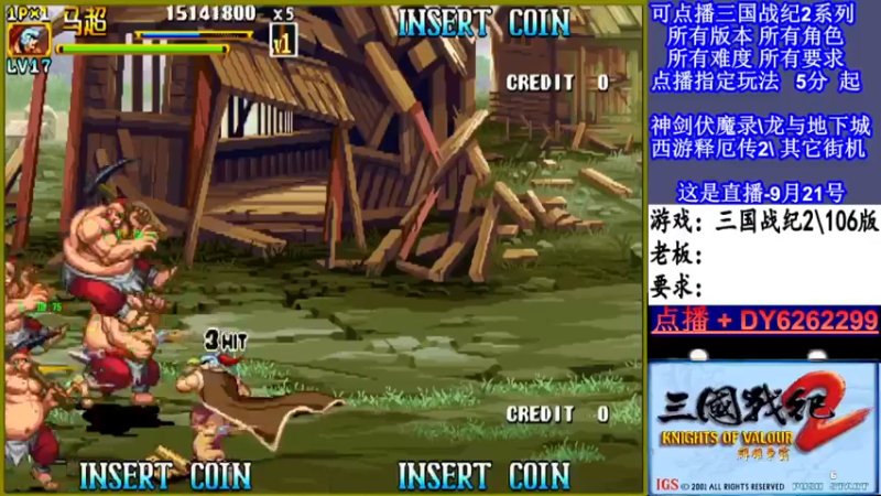 【2021-09-21 15点场】黑岩礁的直播间：三国战纪2多届冠军