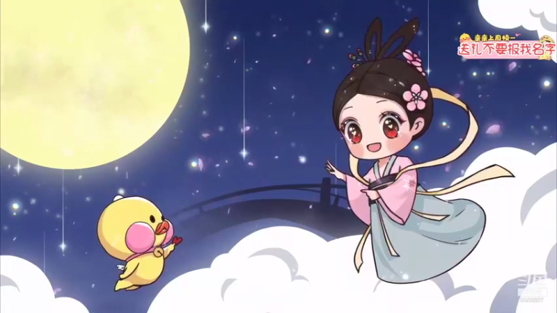 【2021-09-21 17点场】果小果是个弟弟：果小果：中秋快乐~