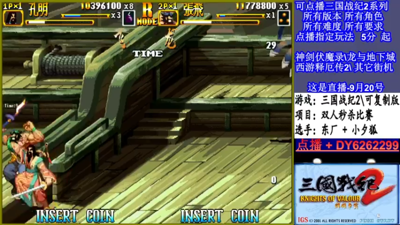 【2021-09-20 21点场】黑岩礁的直播间：三国战纪2多届冠军