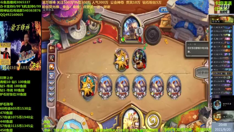 【2021-09-20 20点场】渝万锋神：渝万锋神至尊炉石传说3065337直播间
