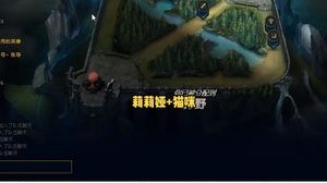 排位莉莉娅加猫咪的组合 移速就是唯一