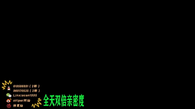 【2021-09-21 18点场】sViper丶阿灿：阿灿：中秋节快乐