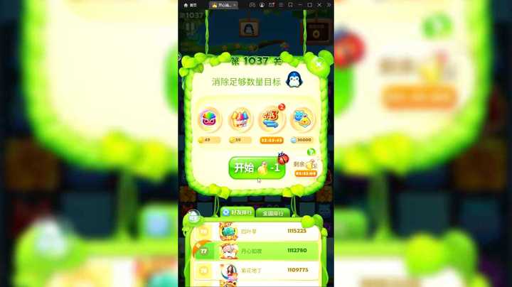 我玩开心消消乐那些年：开心消消乐闯关1037