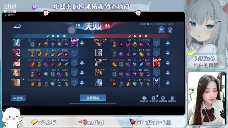 【2021-09-21 23点场】椰果奶茶jjz：今天是个上分的好日子！ 9796874