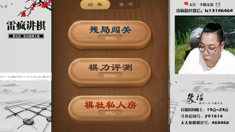 【2021-09-21 19点场】雷疯小叔：雷疯讲棋，斗转星移!