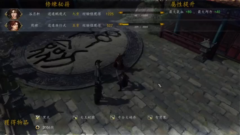 都是大侠 谁怕谁？侠客风云传 前传(18)攻略