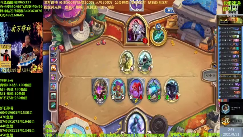 【2021-09-21 00点场】渝万锋神：渝万锋神至尊炉石传说3065337直播间