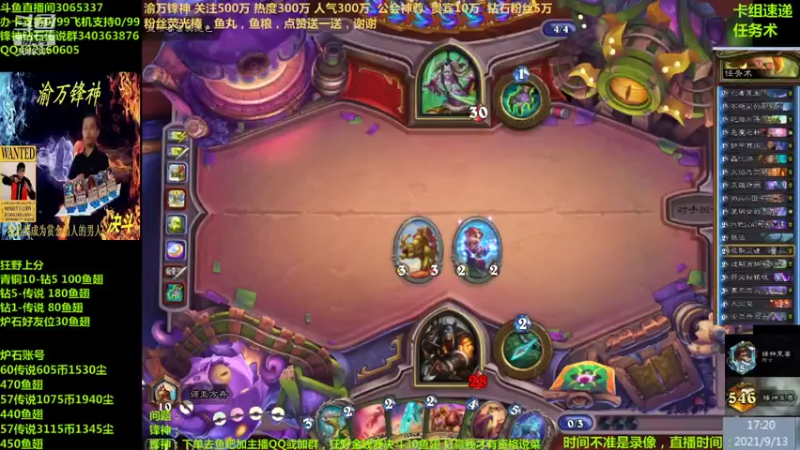 【2021-09-13 17点场】渝万锋神：渝万锋神至尊炉石传说3065337直播间