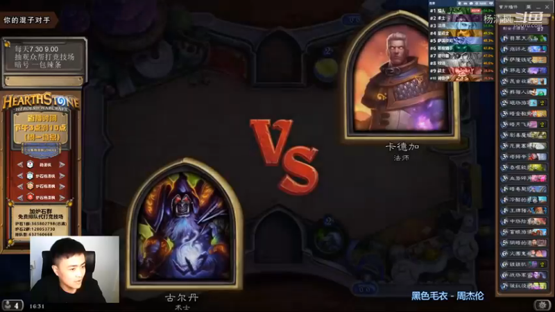 炉石杨清枫每日 ZY-484 竞技场术士VS法师 完美压制