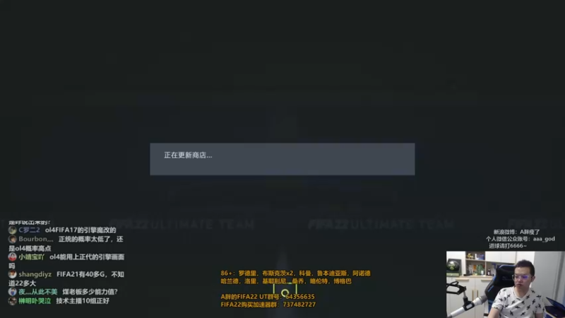 【2021-09-21 17点场】A胖瘦了：FIFA22 UT抢先不限时开荒！