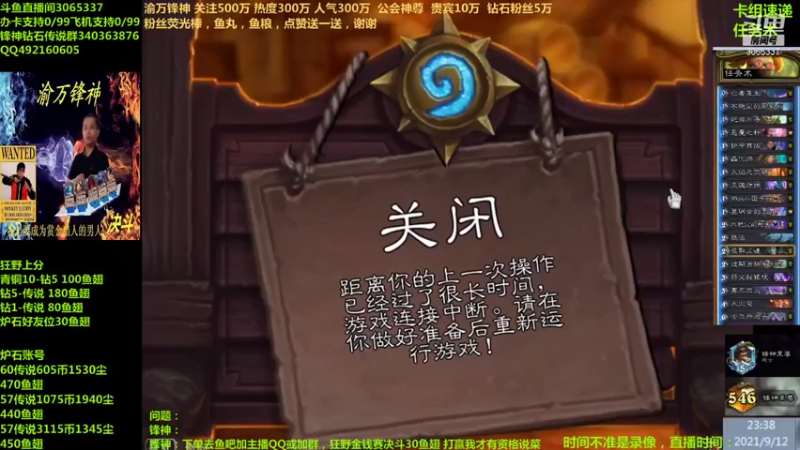 【2021-09-12 23点场】渝万锋神：渝万锋神至尊炉石传说3065337直播间