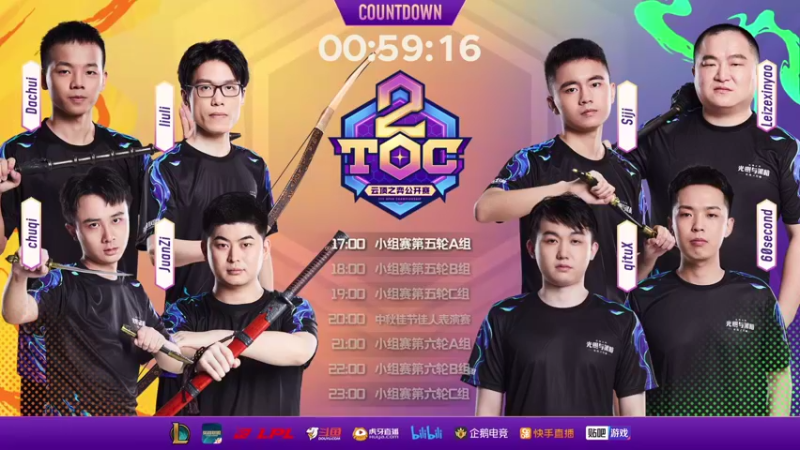 【2021-09-21 16点场】lol云顶之弈赛事：TOC2小组赛DAY3第五轮