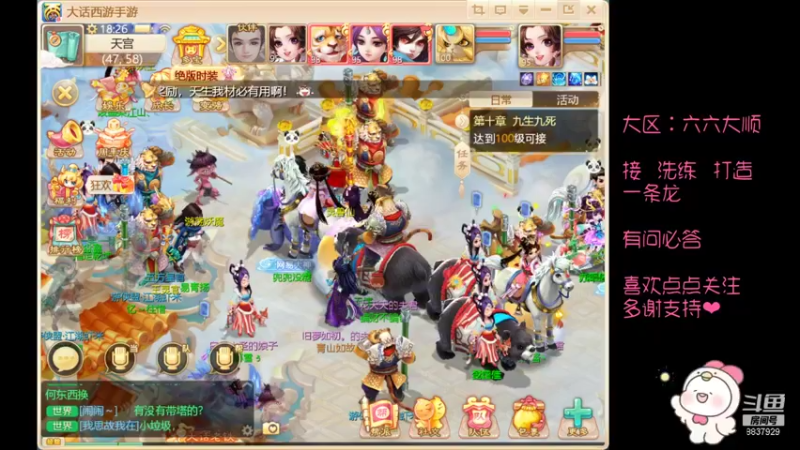 【2021-09-20 18点场】甜心兔酱：大话西游手游 六六大顺