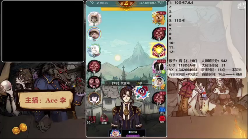 【2021-09-20 22点场】Ace丶老李：【官狼】征战大师场