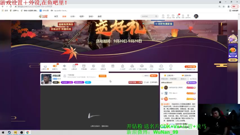 【2021-09-20 20点场】Wn99吴南：开钻石粉丝，送你超值大礼包