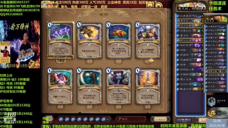 【2021-09-18 21点场】渝万锋神：渝万锋神至尊炉石传说3065337直播间