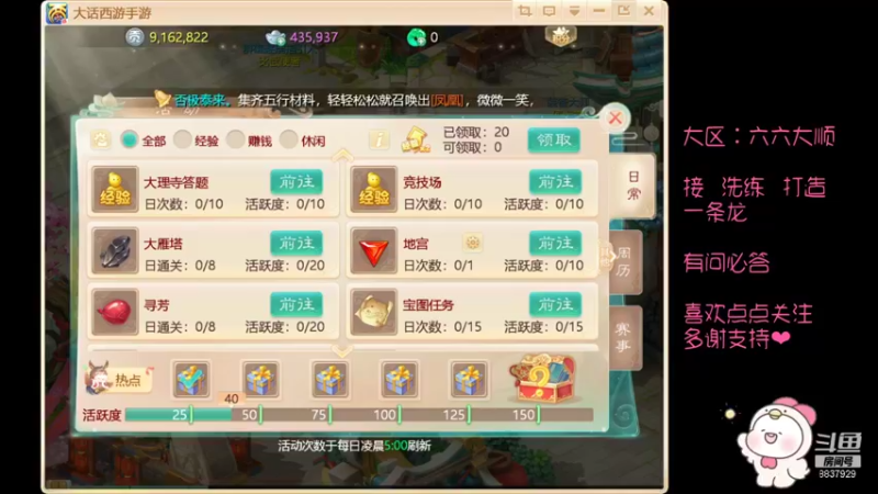 【2021-09-21 12点场】甜心兔酱：游戏：大话西游手游六六大顺