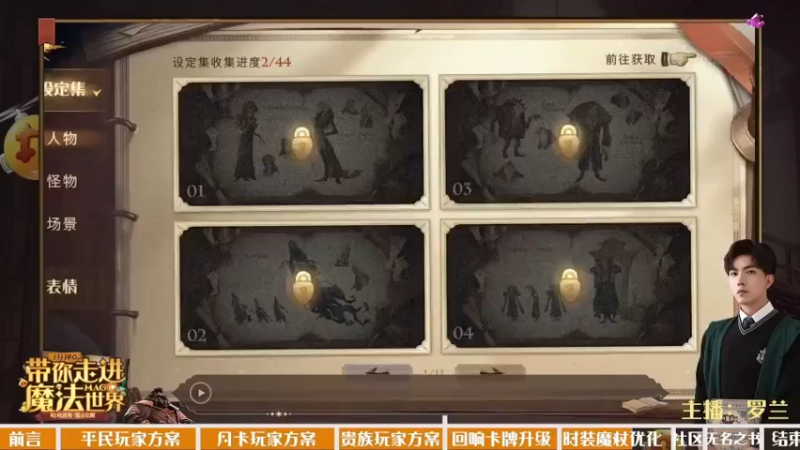 哈利波特：魔法觉醒-最强巫师争霸赛-比赛前瞻A06