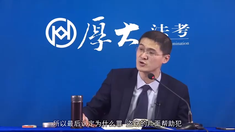 【2021-09-21 03点场】厚大罗翔说刑法：法律不是冰冷的，法律是有温度的