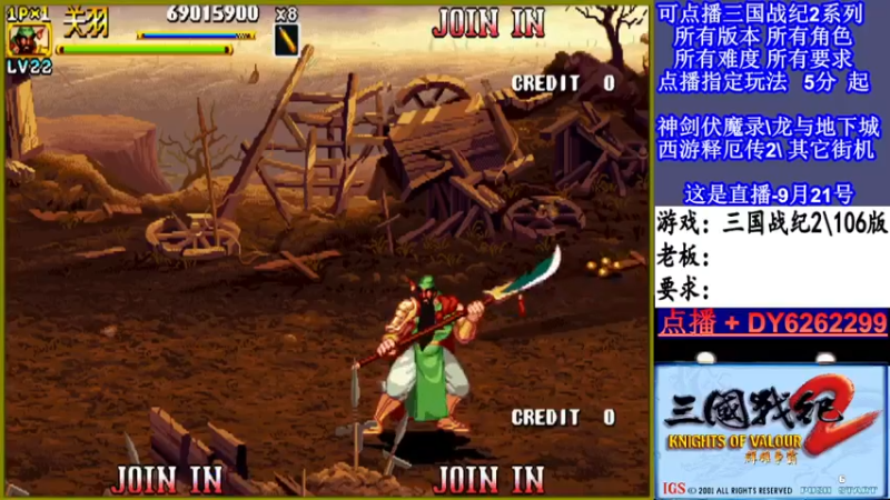 【2021-09-21 13点场】黑岩礁的直播间：三国战纪2多届冠军