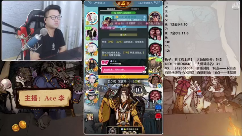 【2021-09-20 18点场】Ace丶老李：【官狼】征战大师场
