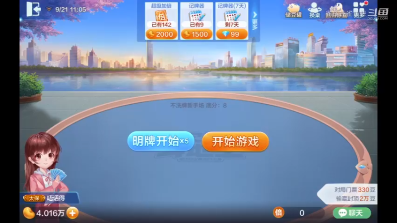 欢乐斗地主 二连胜