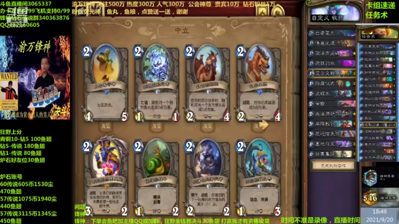 【2021-09-20 18点场】渝万锋神：渝万锋神至尊炉石传说3065337直播间
