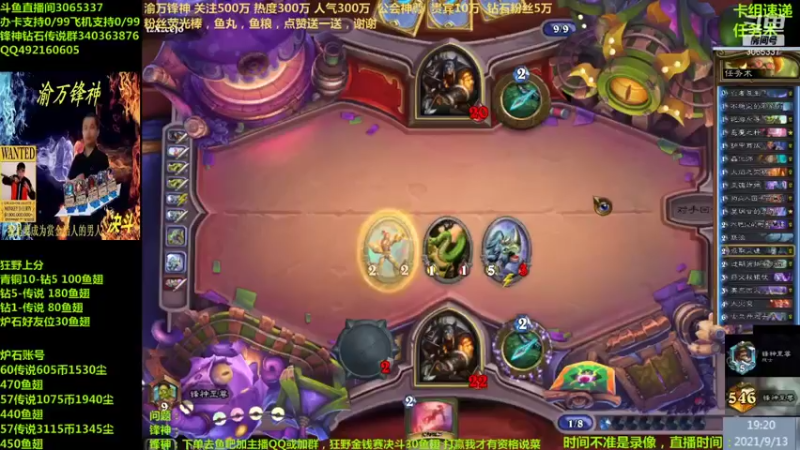 【2021-09-13 19点场】渝万锋神：渝万锋神至尊炉石传说3065337直播间