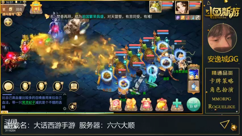 【2021-09-21 16点场】安逸城GG：【大话西游手游】轻松上手