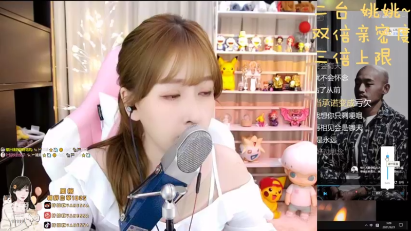 【2021-09-21 03点场】叶知秋Vanessa：双倍亲密度三倍上限 秋秋下午四点来