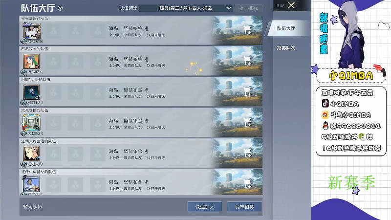 我在斗鱼看小QIMBA直播和平精英