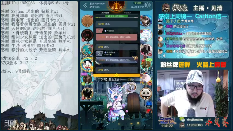 【2021-09-20 19点场】见清king：12人狼王守卫，水友赛！