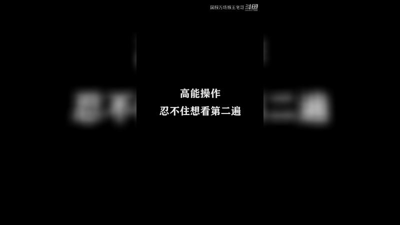 猴王的复仇