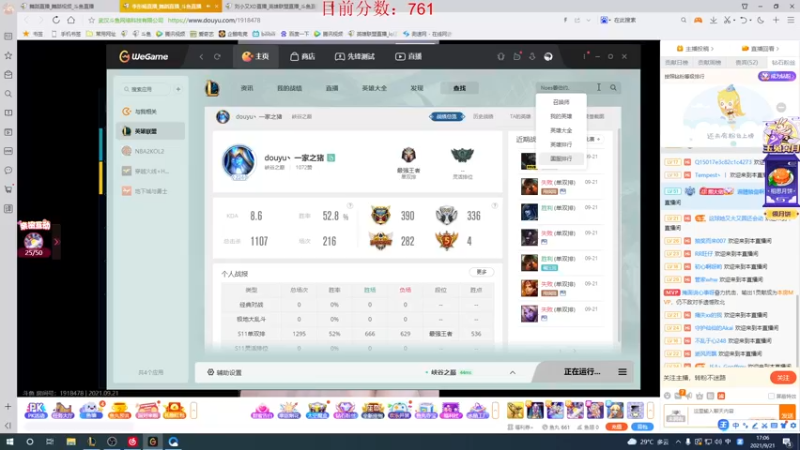 【2021-09-21 17点场】刘小又XD：刘小又：中秋节快乐，峡谷王者局