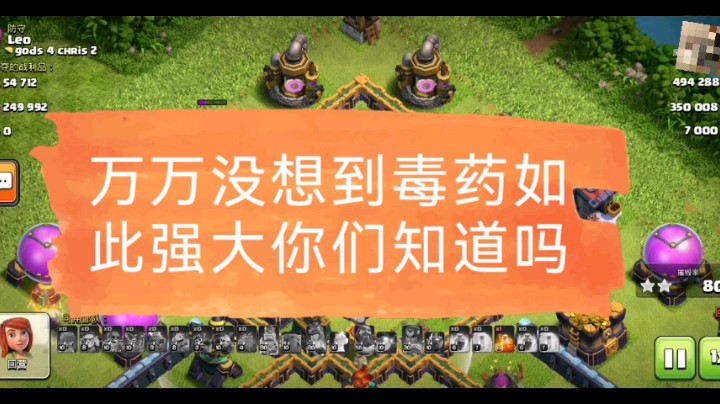 部落冲突:没想到毒药还能使建筑工人中毒