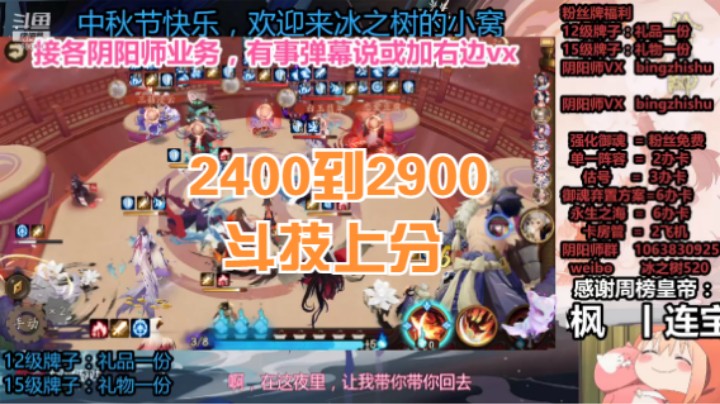 【阴阳师】冰之树的2400到2900斗技上分