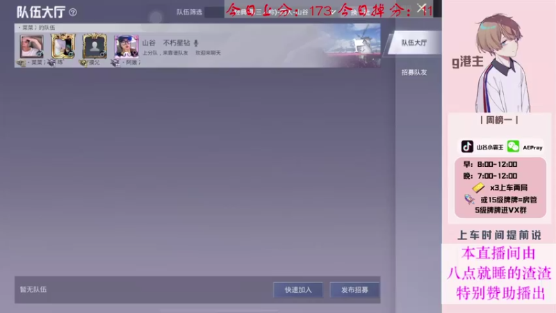 【2021-09-20 18点场】G港主：【山谷小霸王】山谷百榜战神顶尖运营